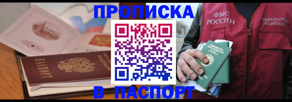 временная регистрация недорого в Новосибирской области