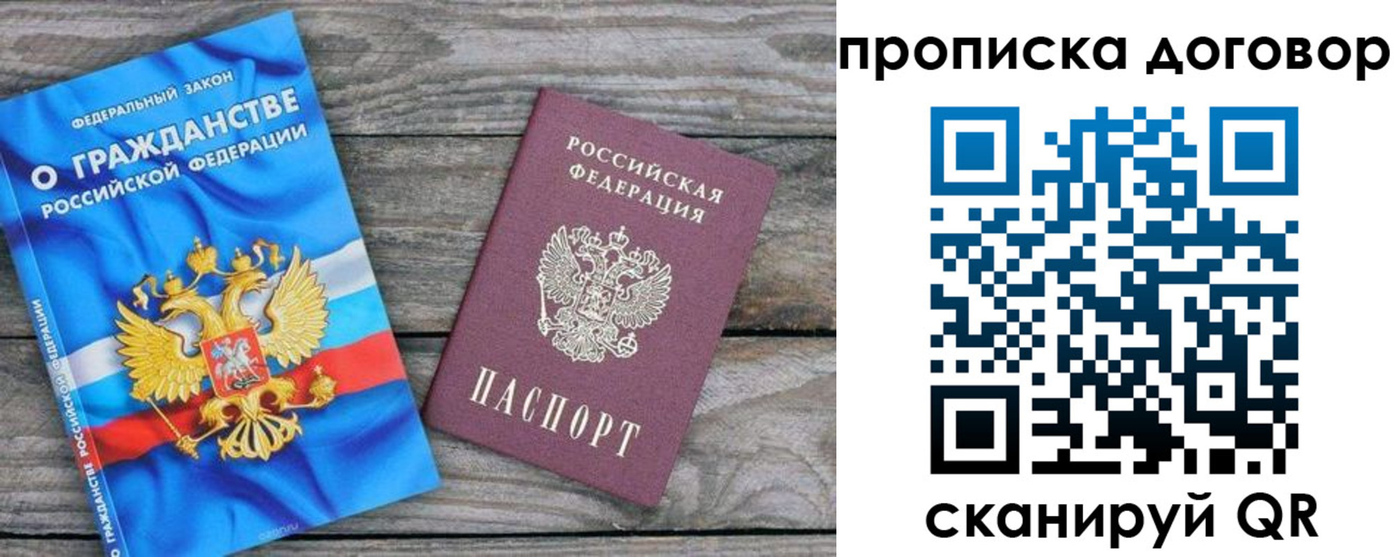 прописка паспорт в Новосибирской области