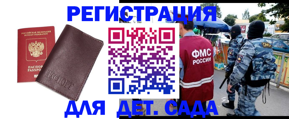 временная регистрация для всех в Новосибирской области