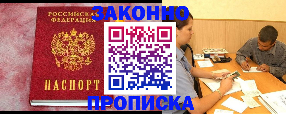 прописка гарантия в Новосибирской области