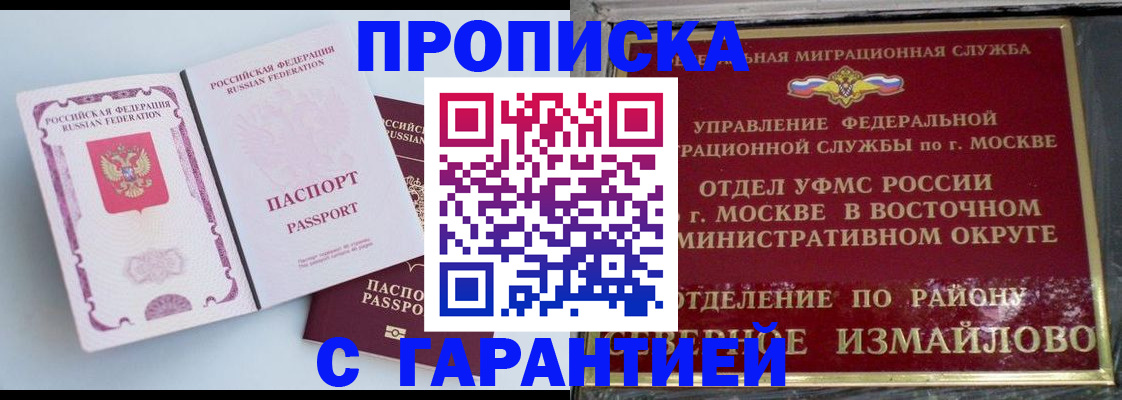 прописка регистрация в Новосибирской области