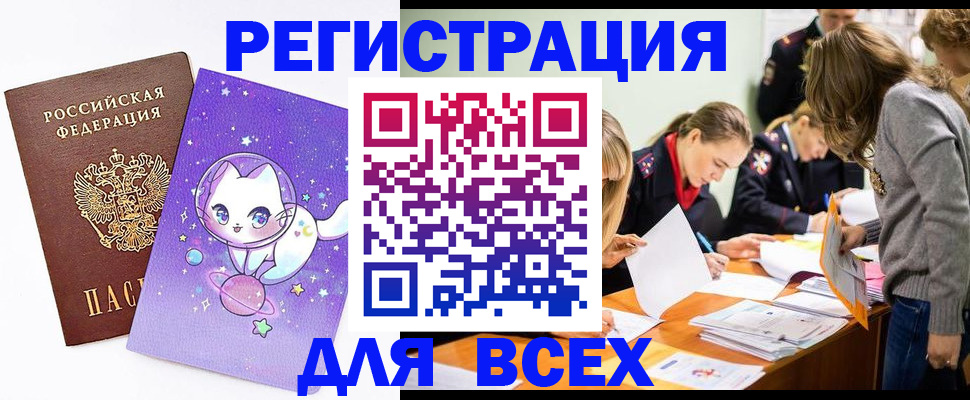 временная регистрация законно в Новосибирской области