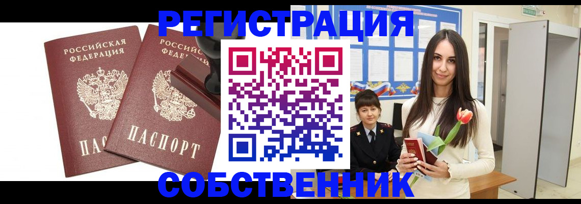 пропишу в квартире в Новосибирской области
